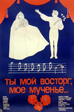 You are My Delight, My Torment (1984) You are My Delight, My Torment (1984)