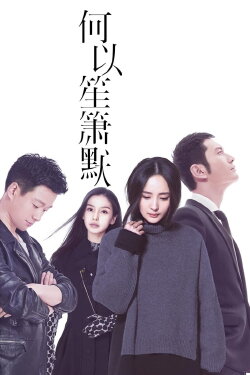 You Are My Sunshine (2015) You Are My Sunshine (2015)