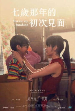 You Are My Sunshine (2016) You Are My Sunshine (2016)