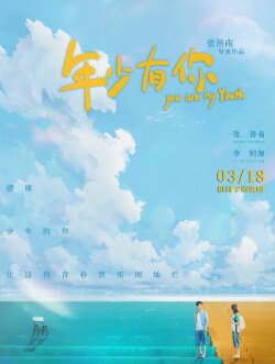You Are My Youth (2022) You Are My Youth (2022)