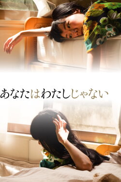 You are not me (2018) You are not me (2018)