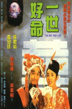 You Bet Your Life (1991) You Bet Your Life (1991)