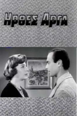 You Came Too Late (1962)