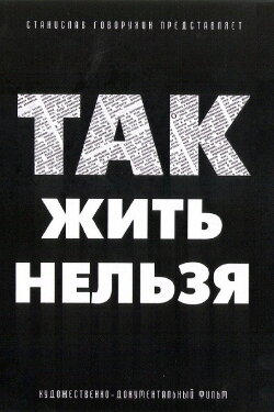 You Can't Live Like That (1990) You Can't Live Like That (1990)