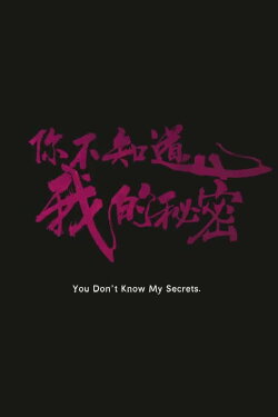 You Don't Know My Secrets (2012)