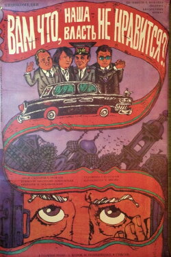 You Don’t Like Our Governement, Do You? (1988) You Don’t Like Our Governement, Do You? (1988)