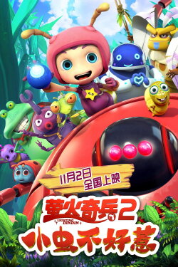 You Don't Mess with Little Bugs (2019) You Don't Mess with Little Bugs (2019)