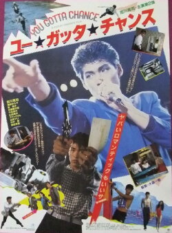 You Gotta Chance (1985)