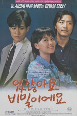 You Know What? It's a Secret (1990) You Know What? It's a Secret (1990)