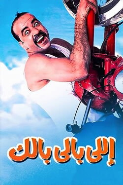 You Know Who (2003)