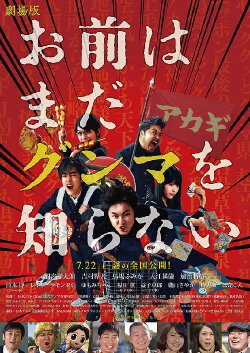You Still Don't Get Gunma (2017) You Still Don't Get Gunma (2017)