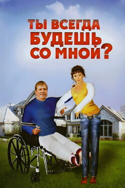 You Will Always Be With Me (2007)