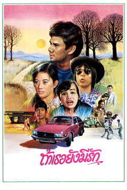 You'll Always Have My Love (1981) You'll Always Have My Love (1981)