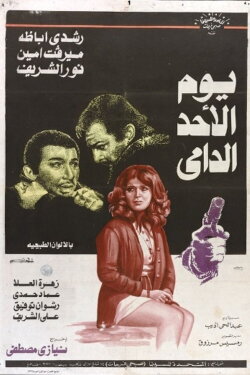 Youm El Ahad El Damy (1975)