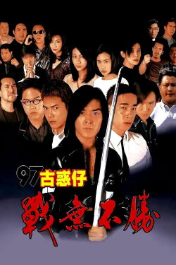 Young and Dangerous 4 (1997) Young and Dangerous 4 (1997)