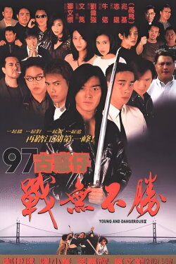 Young and Dangerous 4 (1997) Young and Dangerous 4 (1997)