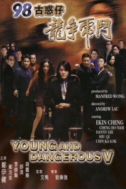 Young and Dangerous 5 (1998) Young and Dangerous 5 (1998)