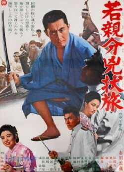 Young Boss, Fugitive (1967)