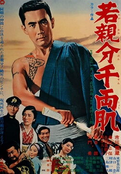 Young Boss: Leader's Flesh (1967) Young Boss: Leader's Flesh (1967)