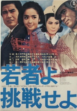 Young Challengers (1968) Young Challengers (1968)