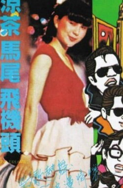 Young Dreams (1982)