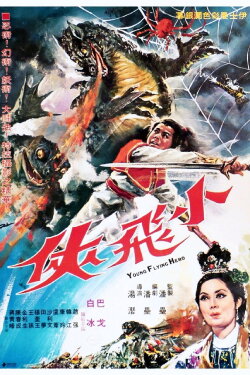 Young Flying Hero (1970) Young Flying Hero (1970)