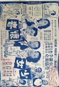 Young Girl In Love (1963)