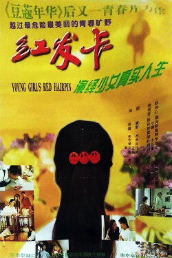 Young Girl's Red Hairpin (1996) Young Girl's Red Hairpin (1996)