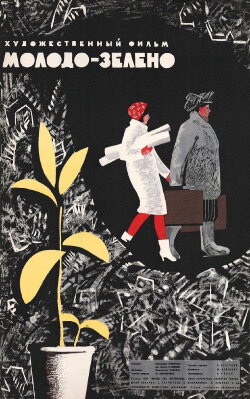 Young-Green (1962)