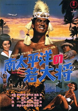 Young Guy in the South Pacific (1967) Young Guy in the South Pacific (1967)