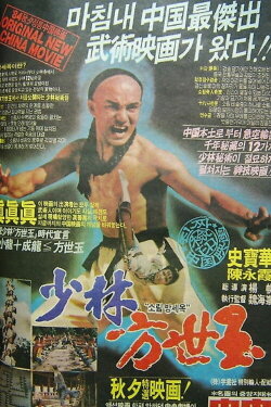 Young Hero of Shaolin (1976) Young Hero of Shaolin (1976)