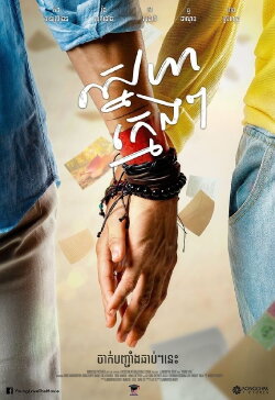 Young Love (2019) Young Love (2019)