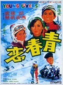 Young Lovers (1970)
