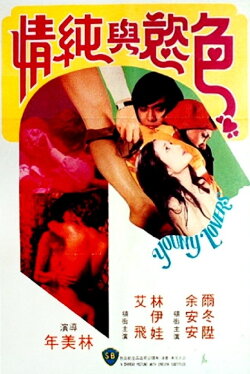 Young Lovers (1979)