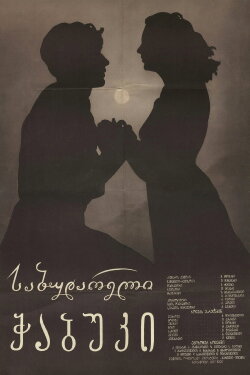Young One From Sabudara (1958) Young One From Sabudara (1958)