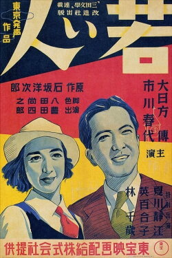 Young People (1937) Young People (1937)