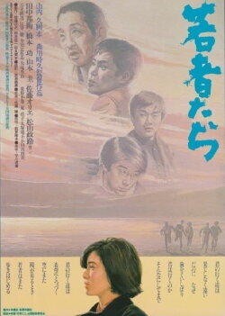 Young People (1968) Young People (1968)