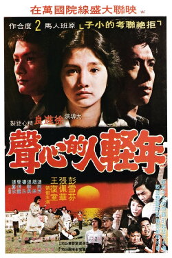 Young People's Desire (1980)