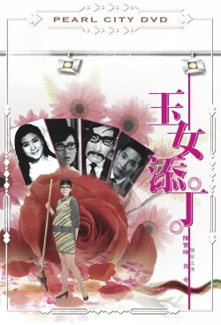 Young, Pregnant and Unmarried (1968)