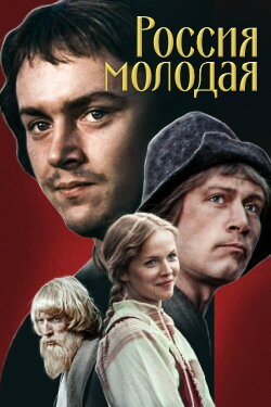 Young Russia (1984) Young Russia (1984)