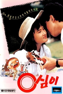 Young-Shim (1990)