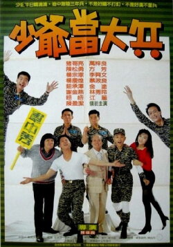 Young Soldier (1990)