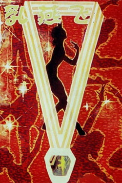 Young Swallow (1979)