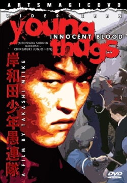 Young Thugs: Innocent Blood (1997) Young Thugs: Innocent Blood (1997)