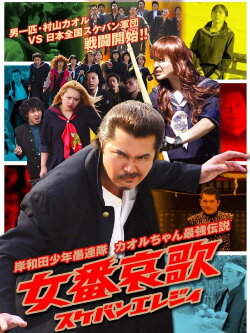 Young Thugs: Woman's Lament (Sukeban Elegy) (2007) Young Thugs: Woman's Lament (Sukeban Elegy) (2007)