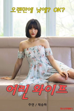 Young Wife (2020) Young Wife (2020)