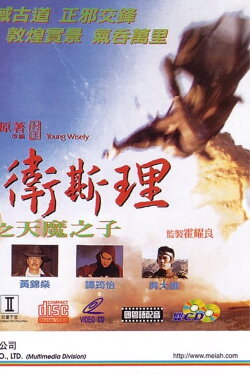 Young Wisely 1 (1993) Young Wisely 1 (1993)
