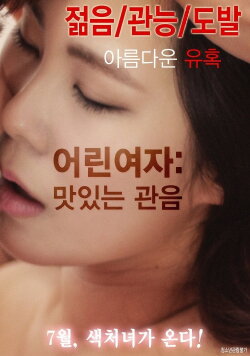 Young Woman : Delicious Voyeurism (2016)