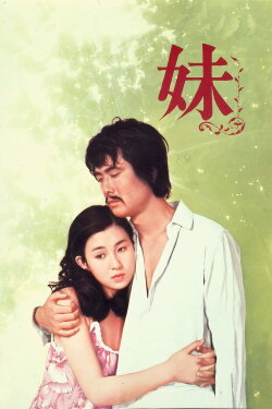 Younger Sister (1974) Younger Sister (1974)