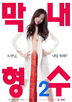 Youngest Sister-in-law 2 (2019) Youngest Sister-in-law 2 (2019)